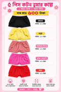 1 years to 6 years combo cotton pant